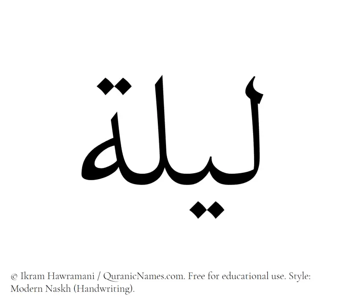 The Muslim name Lailah written in naskh script