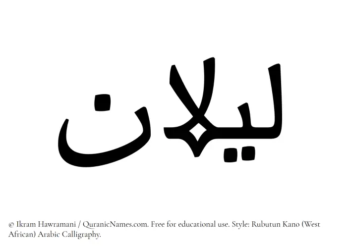 The Muslim name Lailan written in Rubutun Kano calligraphic script