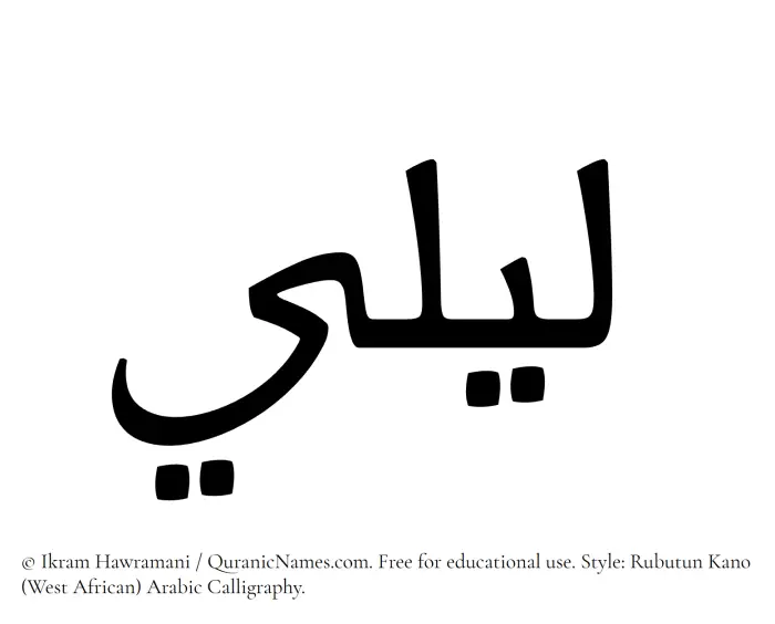 The Muslim name Laily written in Rubutun Kano calligraphic script