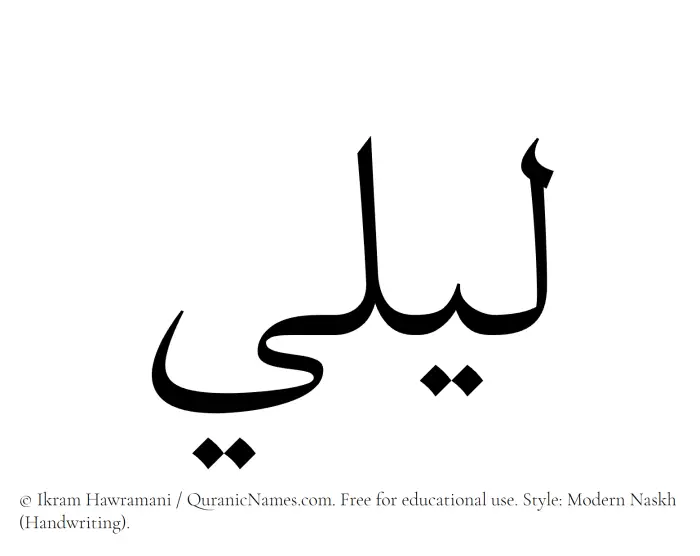 The Muslim name Laily written in naskh script
