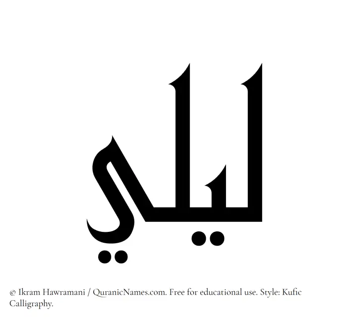 The Muslim name Laily written in Kufi/Kufic calligraphic script