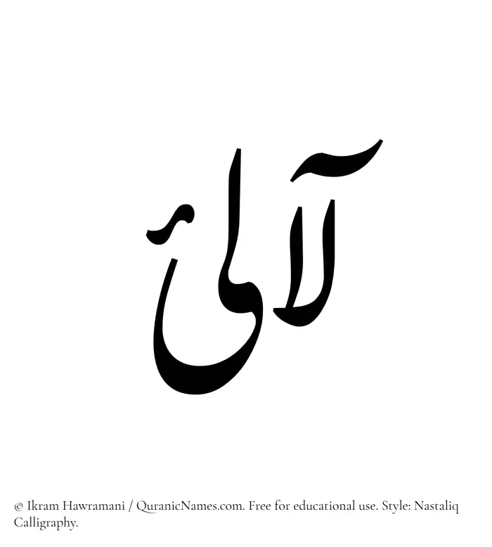 The Muslim name word Lalee written in Nastaliq calligraphic script