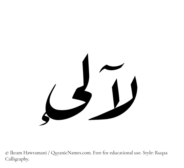 The Muslim name Lalee written in Ruqaa calligraphic script
