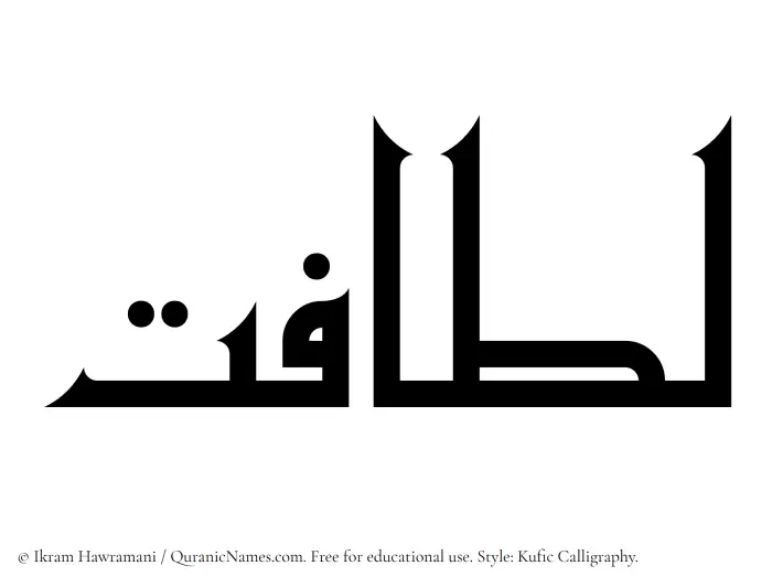 The Muslim name Latafat written in Kufi/Kufic calligraphic script