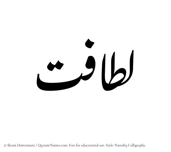 The Muslim name word Latafat written in Nastaliq calligraphic script