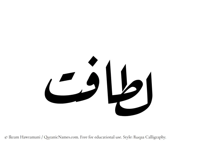 The Muslim name Latafat written in Ruqaa calligraphic script