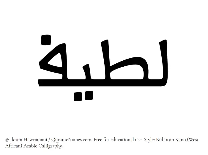 The Muslim name Lateef written in Rubutun Kano calligraphic script