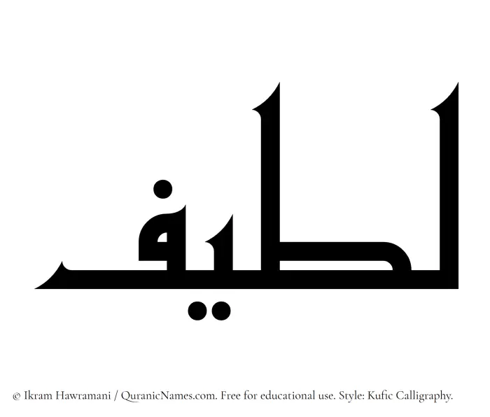 The Muslim name Lateef written in Kufi/Kufic calligraphic script