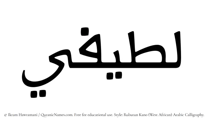 The Muslim name Latifi written in Rubutun Kano calligraphic script