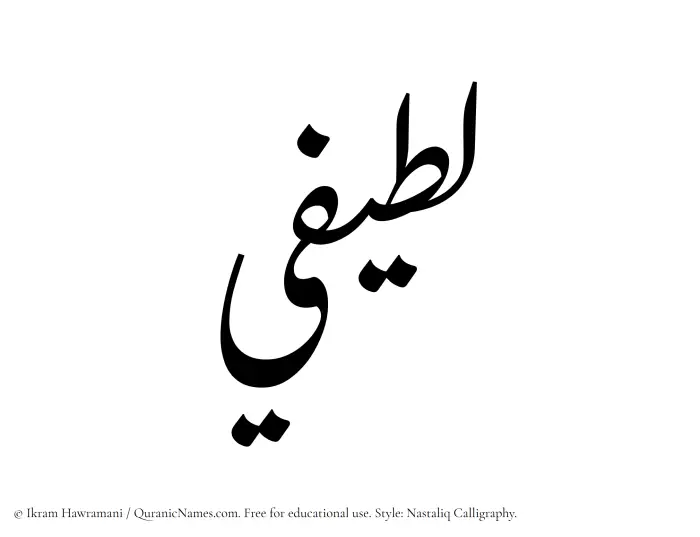 The Muslim name word Latifi written in Nastaliq calligraphic script