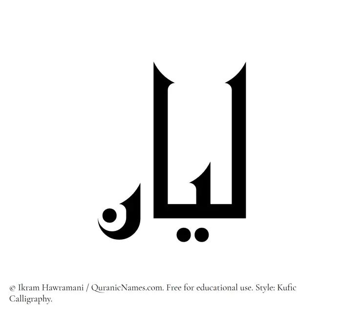 The Muslim name Layan written in Kufi/Kufic calligraphic script