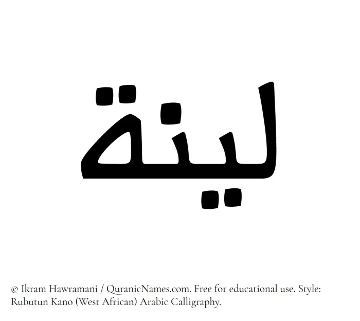 The Muslim name Layyina (Layena) written in Rubutun Kano calligraphic script