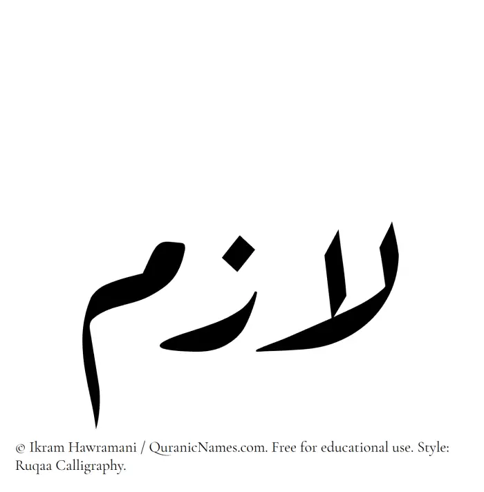 The Muslim name Lazim written in Ruqaa calligraphic script