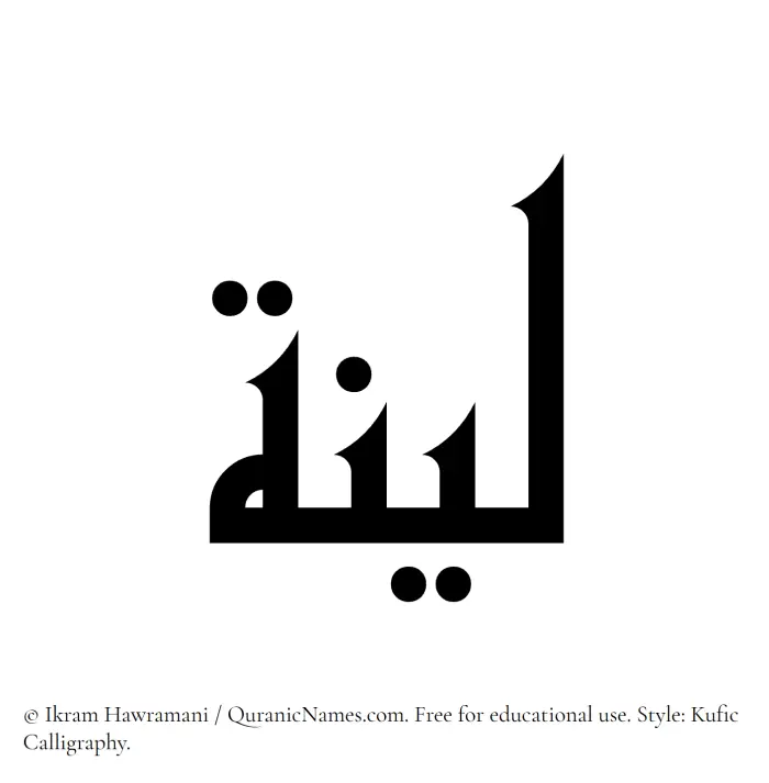 The Muslim name Leena (Lina/Leynah) written in Kufi/Kufic calligraphic script