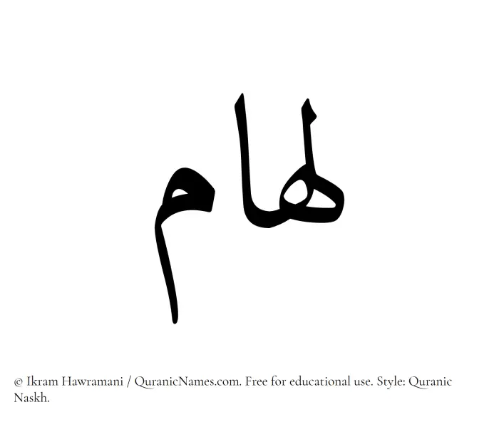 The Muslim name Luham written in Quranic naskh script