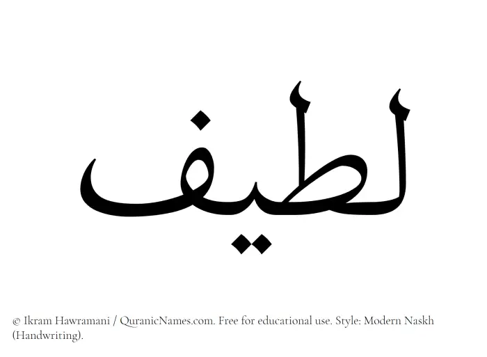 The Muslim name Lutaif written in naskh script