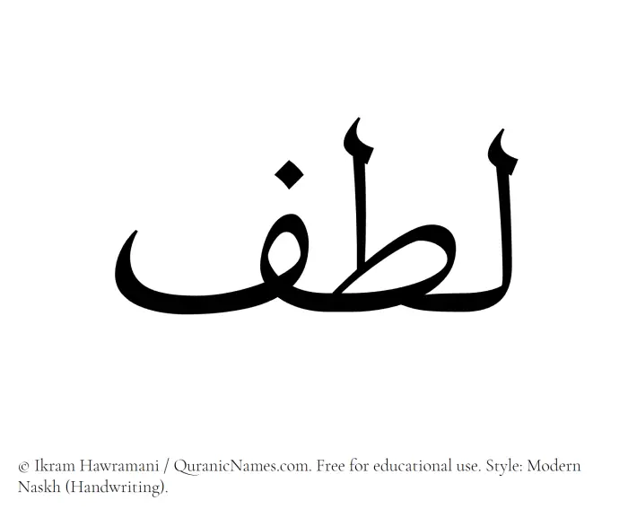 The Muslim name Lutf written in naskh script
