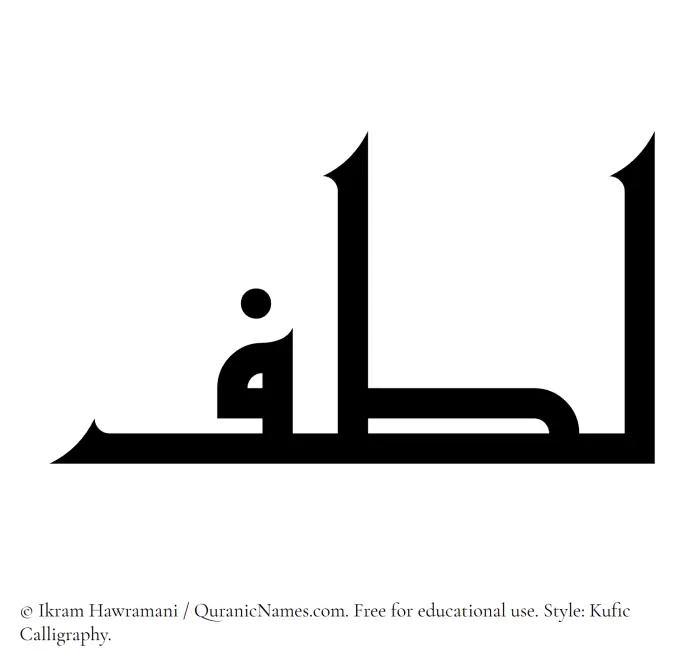 The Muslim name Lutf written in Kufi/Kufic calligraphic script