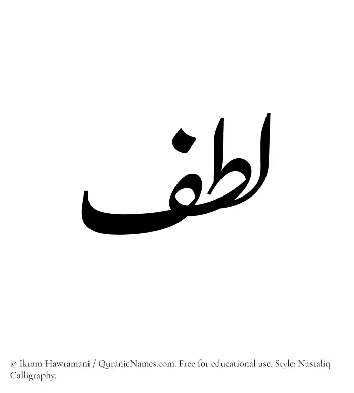 The Muslim name word Lutf written in Nastaliq calligraphic script