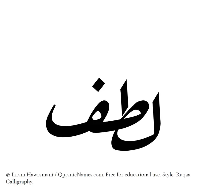 The Muslim name Lutf written in Ruqaa calligraphic script