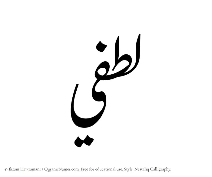 The Muslim name word Lutfi written in Nastaliq calligraphic script