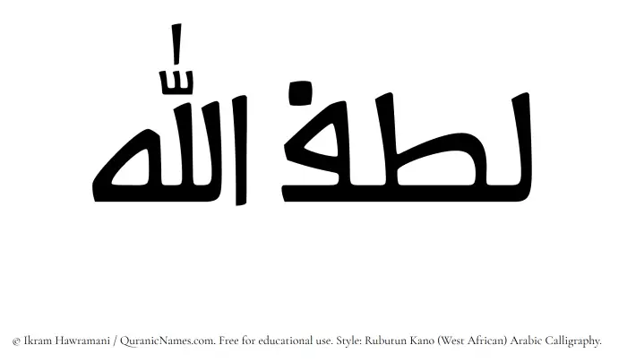 The Muslim name Lutfullah written in Rubutun Kano calligraphic script
