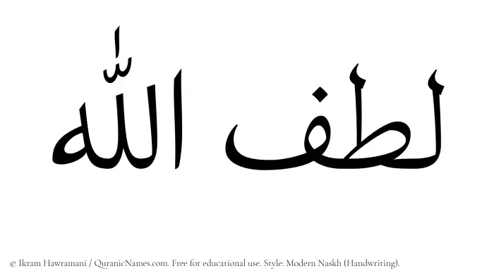 The Muslim name Lutfullah written in naskh script