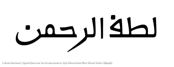 The Muslim name Lutfurrahman written in Rubutun Kano calligraphic script