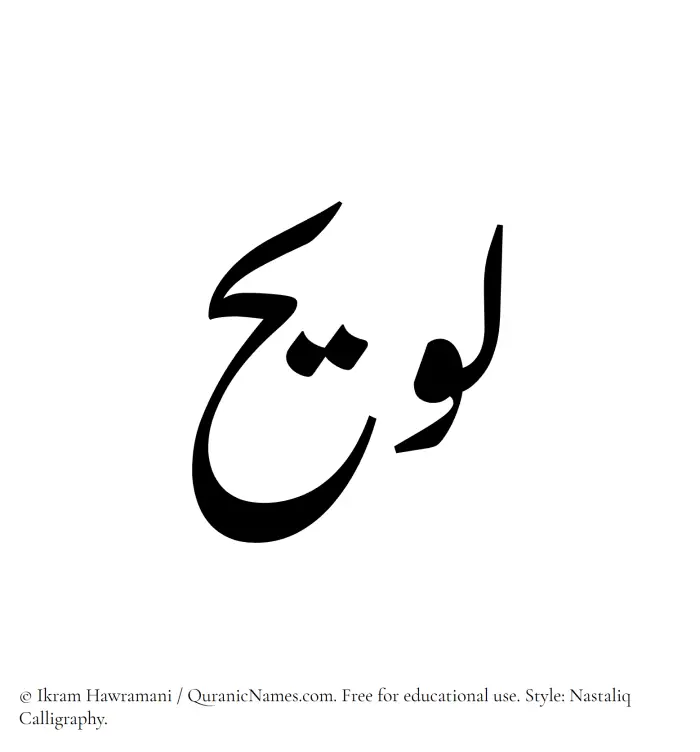 The Muslim name word Luwaih written in Nastaliq calligraphic script