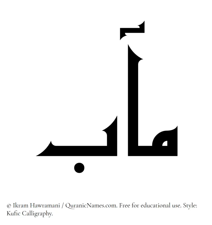 The Muslim name Maab written in Kufi/Kufic calligraphic script