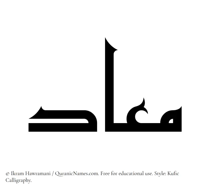 The Muslim name Maad written in Kufi/Kufic calligraphic script