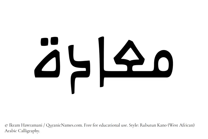 The Muslim name Maadah written in Rubutun Kano calligraphic script
