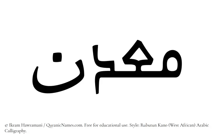 The Muslim name Maadin written in Rubutun Kano calligraphic script