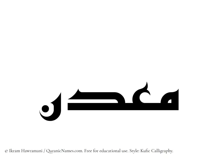 The Muslim name Maadin written in Kufi/Kufic calligraphic script