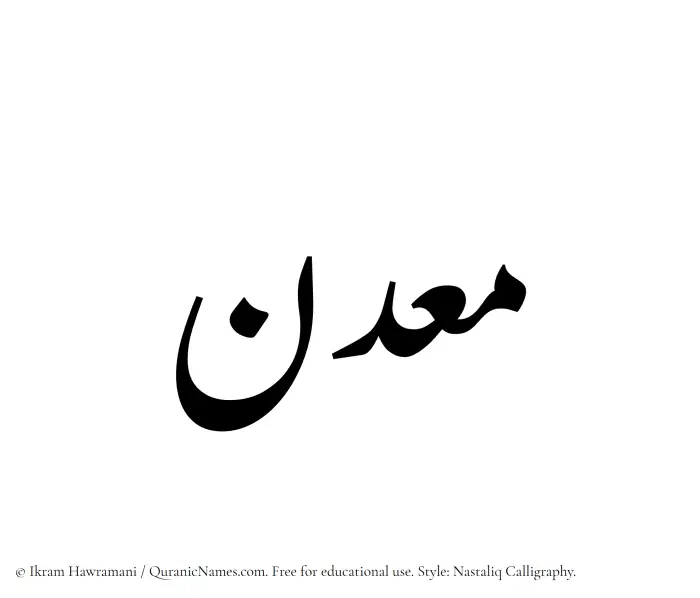 The Muslim name word Maadin written in Nastaliq calligraphic script