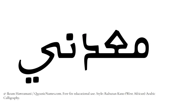 The Muslim name Maadini written in Rubutun Kano calligraphic script