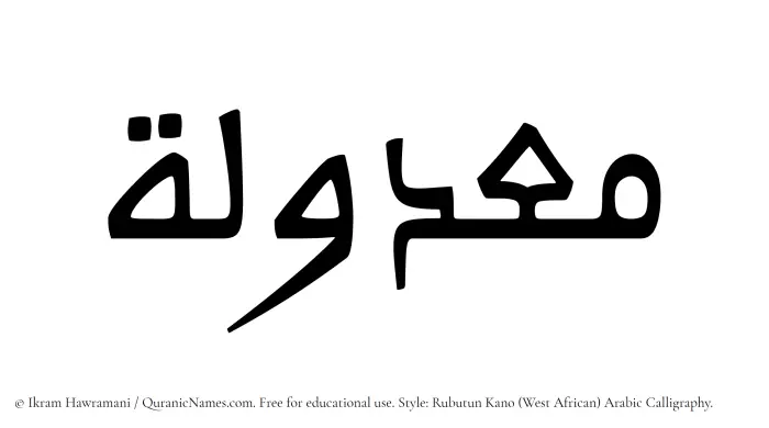 The Muslim name Maadulah written in Rubutun Kano calligraphic script