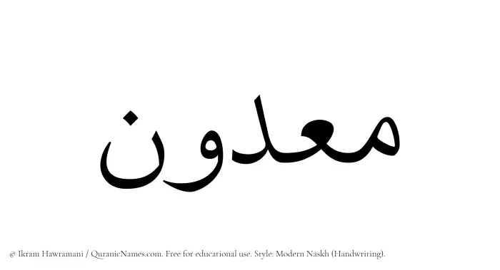 The Muslim name Maadun written in naskh script