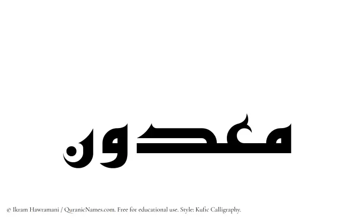 The Muslim name Maadun written in Kufi/Kufic calligraphic script