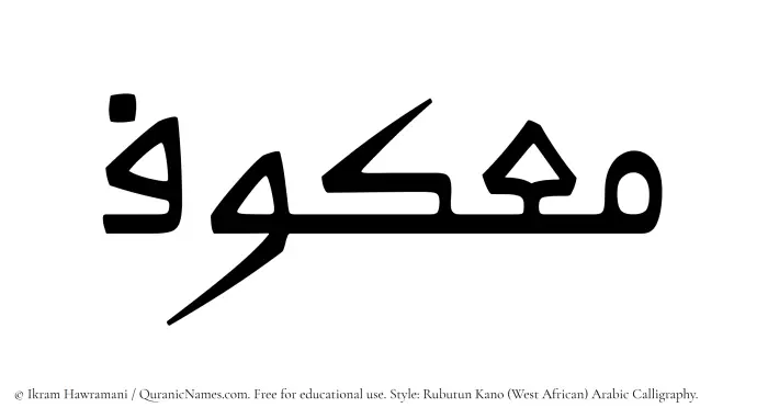 The Muslim name Maakuf written in Rubutun Kano calligraphic script