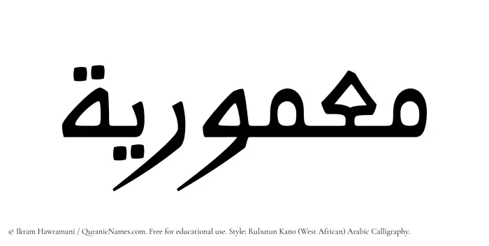 The Muslim name Maamuriyyah written in Rubutun Kano calligraphic script