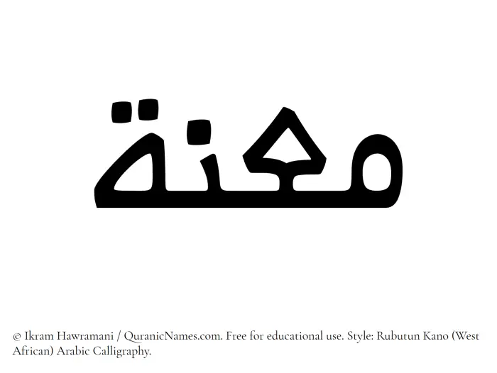 The Muslim name Maanah written in Rubutun Kano calligraphic script