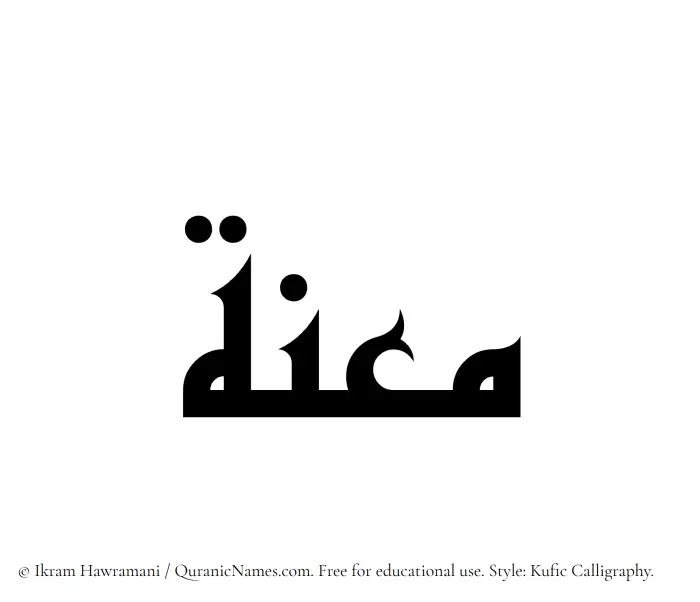 The Muslim name Maanah written in Kufi/Kufic calligraphic script