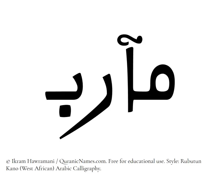The Muslim name Maarib written in Rubutun Kano calligraphic script