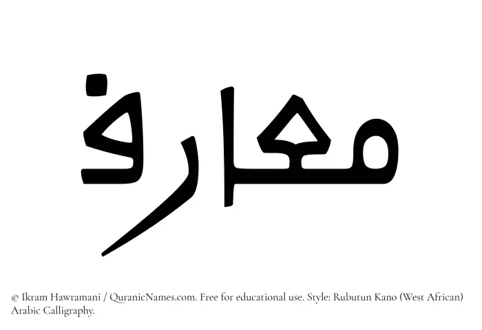The Muslim name Maarif written in Rubutun Kano calligraphic script