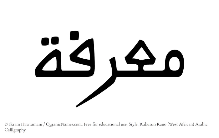 The Muslim name Maarifah written in Rubutun Kano calligraphic script