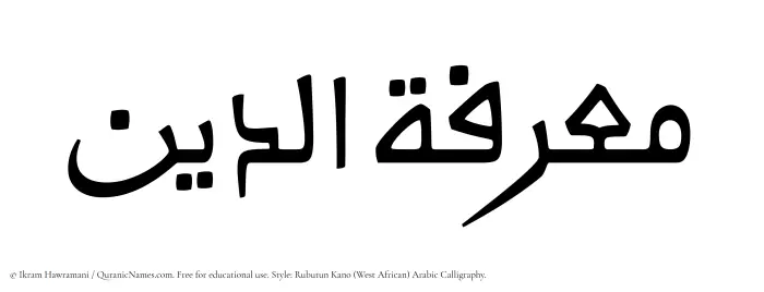 The Muslim name Maarifatuddin written in Rubutun Kano calligraphic script