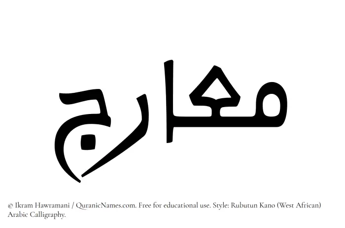 The Muslim name Maarij written in Rubutun Kano calligraphic script