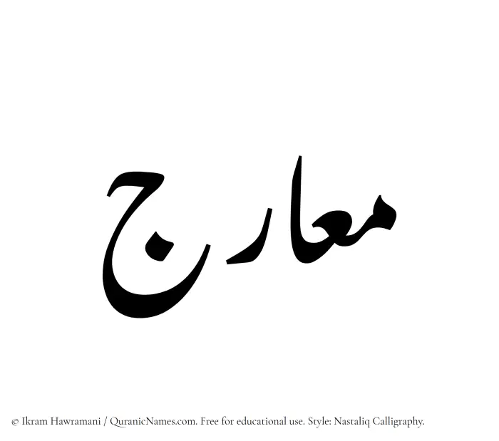 The Muslim name word Maarij written in Nastaliq calligraphic script
