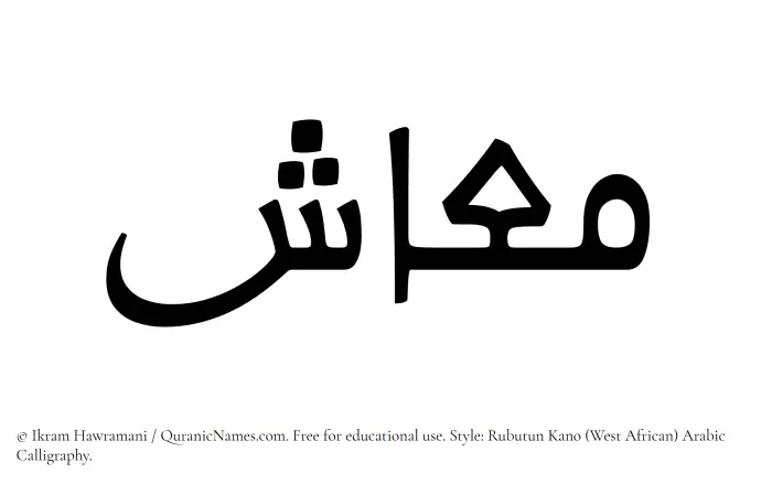 The Muslim name Maash written in Rubutun Kano calligraphic script